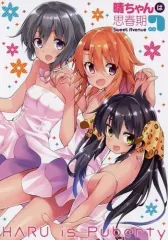 【中古】男性向一般同人誌 ≪シンデレラガールズ（アイマス）≫ 晴ちゃんは思春期 7 / カヅチ / Sweet Avenue