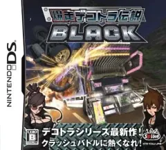【中古】ニンテンドーDSソフト 爆走デコトラ伝説 BLACK