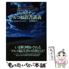 2025年最新】ルドルフシュタイナーの人気アイテム - メルカリ
