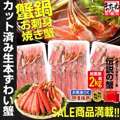 お刺身OK/カニ鍋/蟹しゃぶ/焼き蟹 カット済み 生本ずわい蟹 600g×3箱セット (合計1.8kg) かに カニ 蟹 ズワイガニ ずわいがに ギフト ポーション ますよね