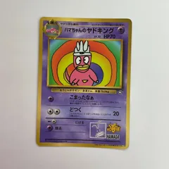 ヤドキング IV.3 トレーディングカード１枚旧裏 ヤドキング IV.3 トレーディングカード1枚旧裏