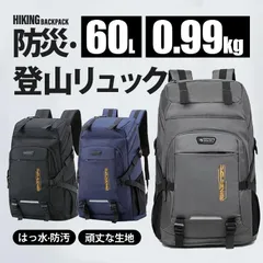 リュック 登山 大容量 60L リュックサック メンズ レディース 撥水 旅行 キャンプ 防災用リュック 地震 災害対策 旅行 アウトドア 大容量 バックパック M250315-28のサムネイル