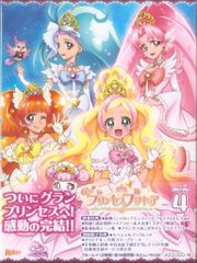 アニメBlu-ray 初回)Go!プリンセスプリキュア 4