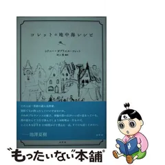 2024年最新】シドニー_ガブリエル・コレットの人気アイテム - メルカリ