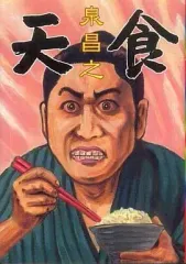 2025年最新】泉昌之の人気アイテム - メルカリ