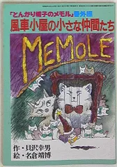 廃盤☆当時 とんがり帽子のメモル 平成 レトロ 座布団 & キャラグッズ とんがり帽子のメモル」アニバーサリー・BD-BOX 発売を記念して