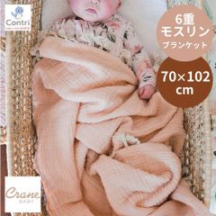 【在庫限り】【新品未使用】【正規品】クレーンベビー 6重モスリンブランケット (デザートローズ) ブランケット おくるみ フリンジ ボヘミアン ベビーフォト 秋用 春用 夏用 オールシーズン 6重ガーゼ クリスマス 誕生日 プレゼント ◆1