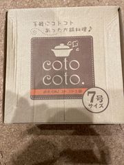 コトコト土鍋 冬用に