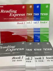 2025年最新】Reading Express Book 4の人気アイテム - メルカリ