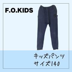 61021 ★ キッズ パンツ【F.O. KIDS】140 スウェット 紺 ポケット 4つ 裾リブ付き USED 古着