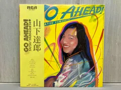 山下達郎/GO AHEAD! ゴー・アヘッド！新品未開封　クリアファイルサービス GO AHEAD! (ゴー・アヘッド! ) : 山下達郎 | HMV&BOOKS online