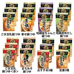 【公式】鍋の素 なべ用調味料 鍋の素 合わせだし(3個セット)ミツカン 〆まで美味しい鍋つゆ ストレート 750g (D)のサムネイル