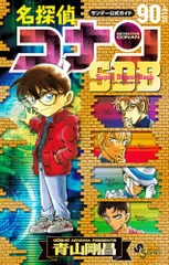 2024年最新】名探偵コナン 90巻の人気アイテム - メルカリ