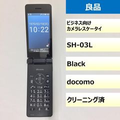 【良品】SH-03L/ビジネス向け　カメラレスケータイ/357781091213011