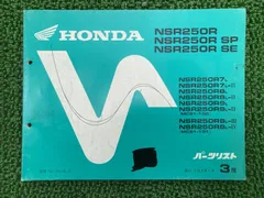 ホンダ NSR250R,SE,SP MC28 サービスマニュアル パーツリスト ホンダ NSR250R,SE,SP MC28 サービスマニュアル パーツリスト