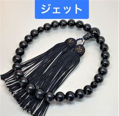 ジェット　10ミリ　数珠　念珠　全宗派使用可能　保証&手引き　送料無料