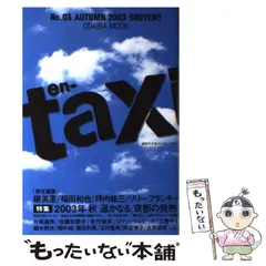 en-taxi 24冊　付録３冊 en-taxi 24冊 付録3冊