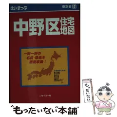 2024年最新】住宅地図 はい・まっぷの人気アイテム - メルカリ