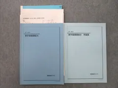 2024年最新】鉄緑数学基礎講座Ⅲの人気アイテム - メルカリ