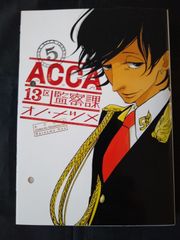 ACCA13구 감찰과(5)