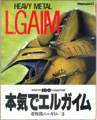 HEAVY L L.GAIM 重戦機エルガイム 2冊セット 角川書店 2025年最新】角川書店 重戦機エルガイムの人気アイテム - メルカリ