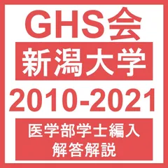 2024年最新】新潟大学 編入の人気アイテム - メルカリ