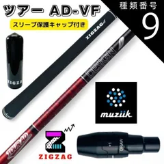 テーラーメイド各種（純正）スリーブ超激安カスタム TOUR AD VF