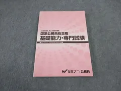 2024年最新】国家総合職択一問題集の人気アイテム - メルカリ