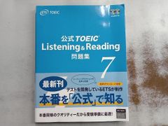 公式TOEIC Listening & Reading 問題集 7 - メルカリ