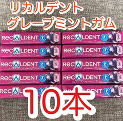 【10本】　リカルデント　グレープミントガム　トクホ　リカルデントガム