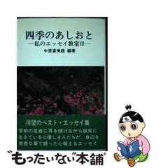 クリーニング済み「おくのほそ道」を走る 親子で走った芭蕉の旅２４００キロ/菁柿堂/中里富美雄