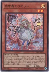 2025年最新】白き森のリゼット 遊戯王の人気アイテム - メルカリ