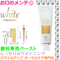 本州専用 歯を白くする ルシェロ ホワイトプレミアムケア 歯みがき ホワイトニング ペースト ジーシー GC Ruscello White premiumcare 1本 小型便5本迄