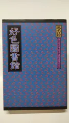 【中古】 好色図書館 巻の９/現代書林 中古】 好色図書館 巻の9 / 青木信光 / 現代書林 - メルカリ