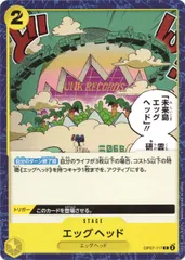 【中古】 ONE PIECEカードゲーム ワンピースカードゲーム エッグヘッド OP-07 OP07-117 C 黄 エッグヘッドのサムネイル