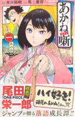 2026年最新】あかね噺 初版の人気アイテム - メルカリ