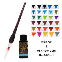 ☆☆セットでお得♪ガラスペン＆ボトルインク 30ml(選べるカラー)