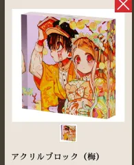 地縛少年花子くん アクリルブロック キービジュアルver. キャラ印.com / 【地縛少年花子くん】アクリルブロック・キー