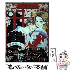 【中古】 青楼オペラ 12 限定特装版 (ベツコミフラワーコミックス) / 桜小路かのこ / 小学館