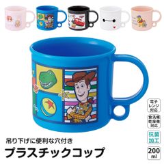 【新品】 ＼今だけ10%OFF／ プラスチック コップ 200ml 幼稚園 子供 キッズ 歯磨き プラコップ 吊り下げ 食洗機 割れない 食洗機対応 女の子 男の子 抗菌 子供用食器 子ども 保育園 入園 キャラクター かわいい KE5AAG
