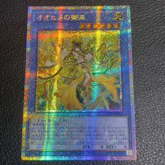 遊戯王　オオヒメの御巫　プリズマ　プリシク　アジア版　TTP1-JP063