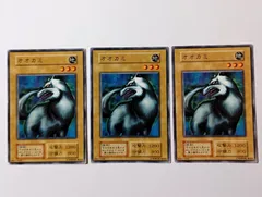 【3枚】オオカミ ノーマル 1期 初期 ／ 遊戯王 デュエルモンスターズ YUGI-OH