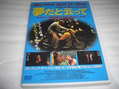 [★DVD]　夢だと云って　■[セル版]