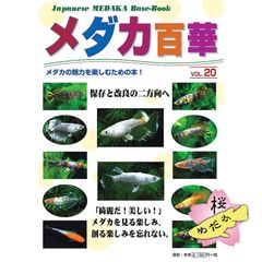 メダカ品種図鑑 4 【ピーシーズ発行】 - メルカリ