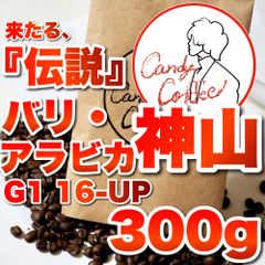 【メルカリShops店 】お試し　【 CandyCoffee ®︎】【出来立て】コーヒー豆　自家焙煎　

【バリアラビカ神山】インドネシア原産 バリ アラビカ神山 最高級コーヒー豆 「上品で優しい口当たりと、