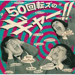 2025年最新】50回転ズ cdの人気アイテム - メルカリ