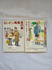 ｢ロンドン再発見の旅｣&｢ロンドンの小さな旅｣  古本２冊