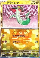 ドラメシヤ(118/187)(ミラー/マスターボール)