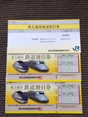 JR西日本株主優待 鉄道割引券 3枚 - メルカリ