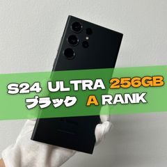 Galaxy S24 Ultra 256GB ブラック SIMフリー【Aランク】
